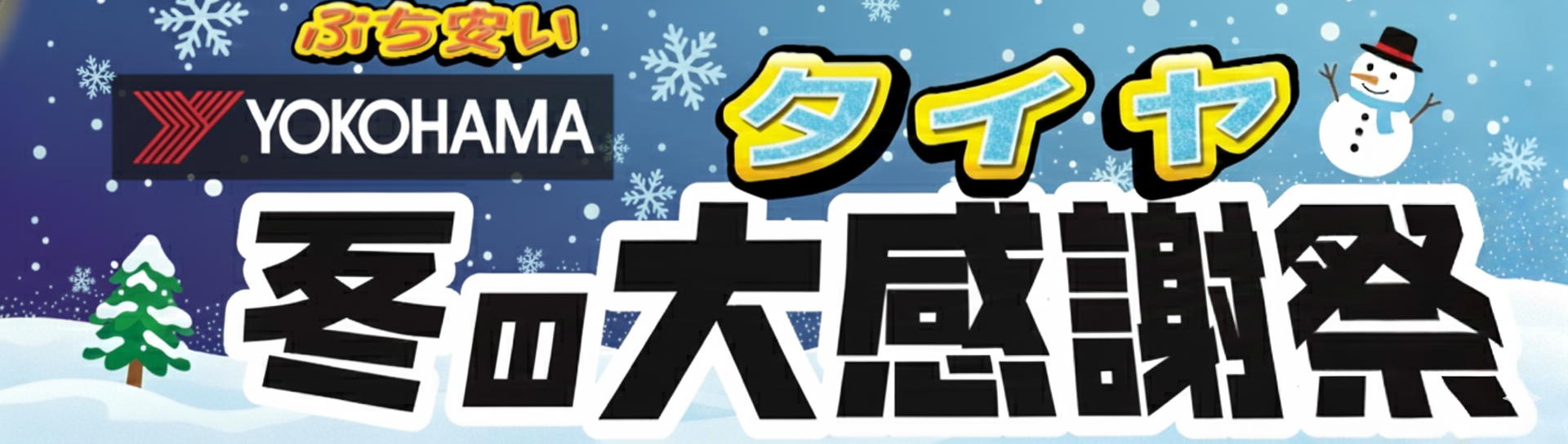 冬の特価セールアイコン