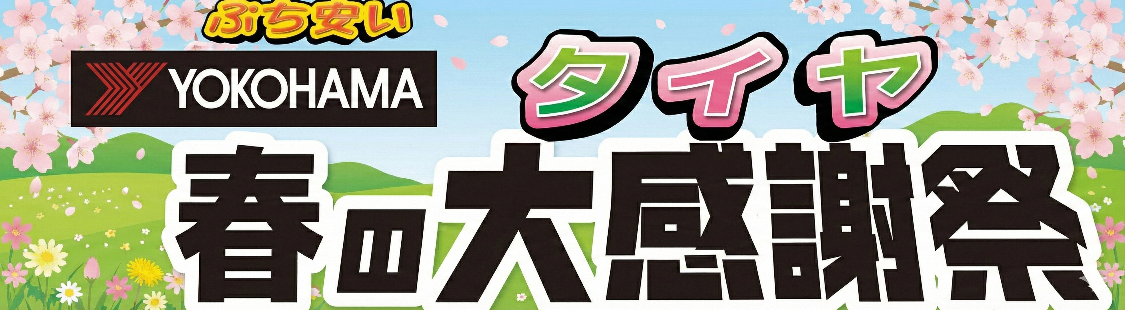 春の特価セールアイコン