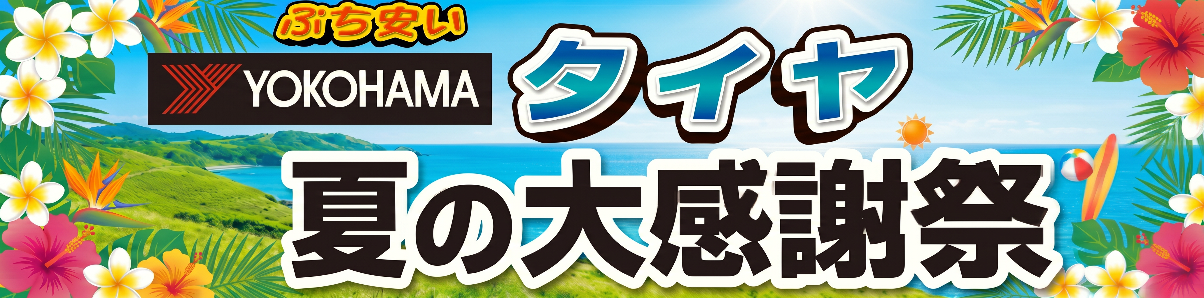 夏の特価セールアイコン