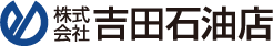 吉田石油店ロゴ